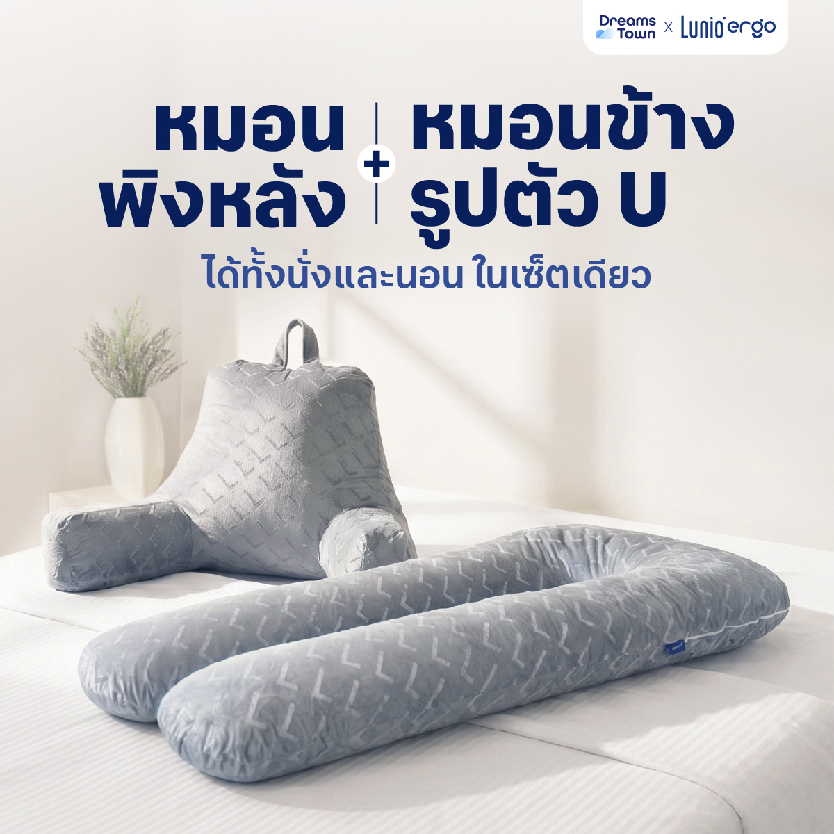 เซ็ตหมอนพิงหลัง LUNIO ERGO CUDDLE PILLOW + EMBRACE PILLOW_9